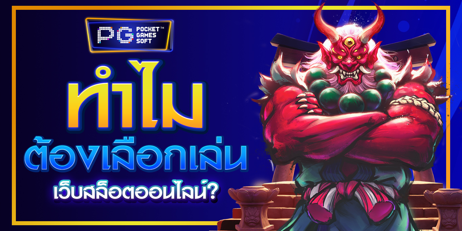 เว็บสล็อตออนไลน์
