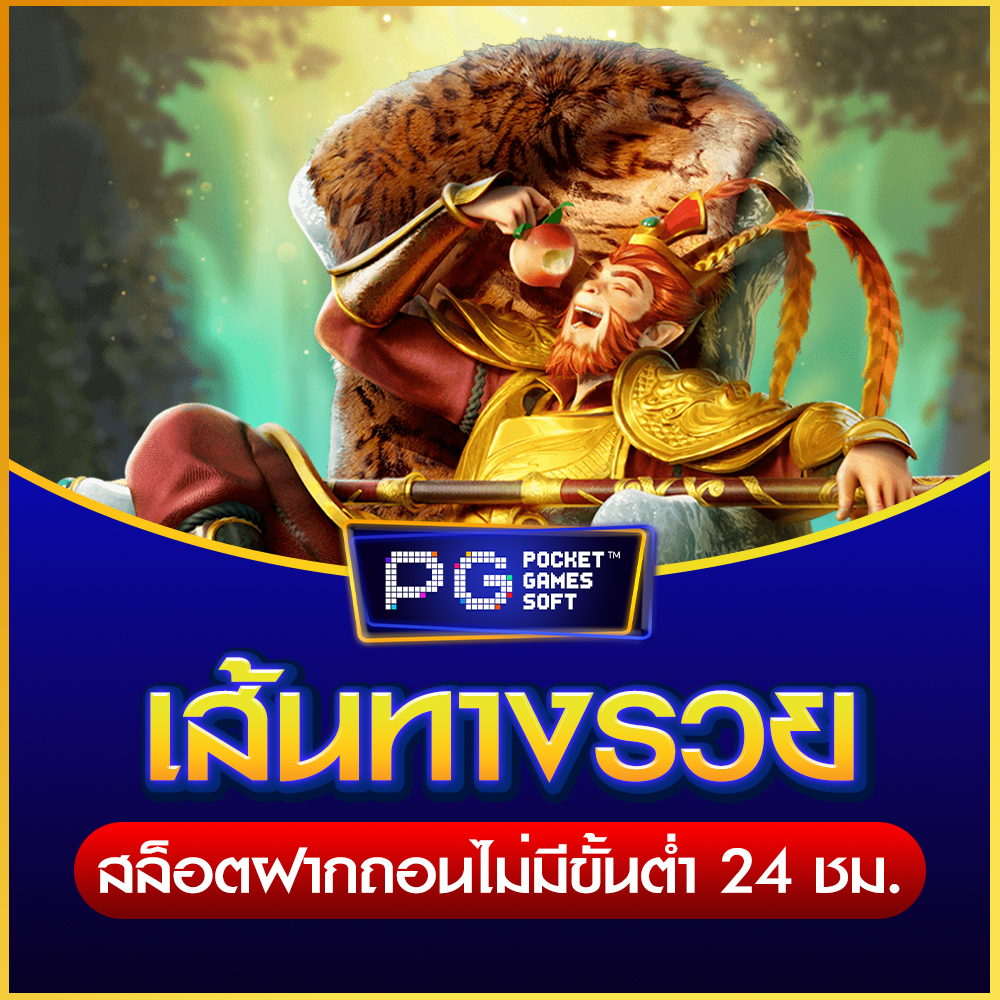 สล็อตฝากถอนไม่มีขั้นต่ำ