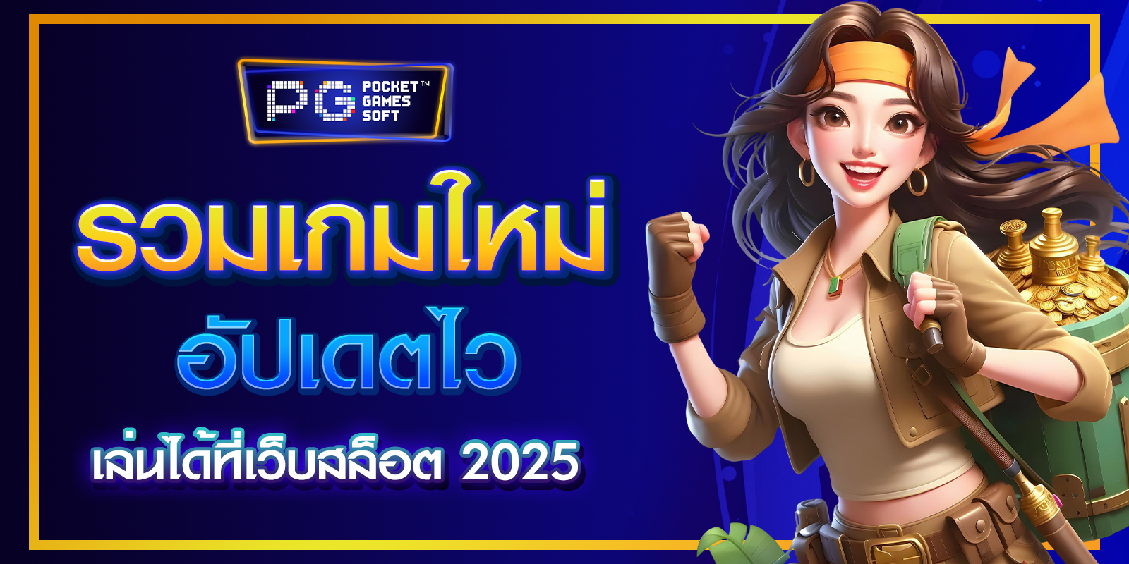 เว็บสล็อตออนไลน์