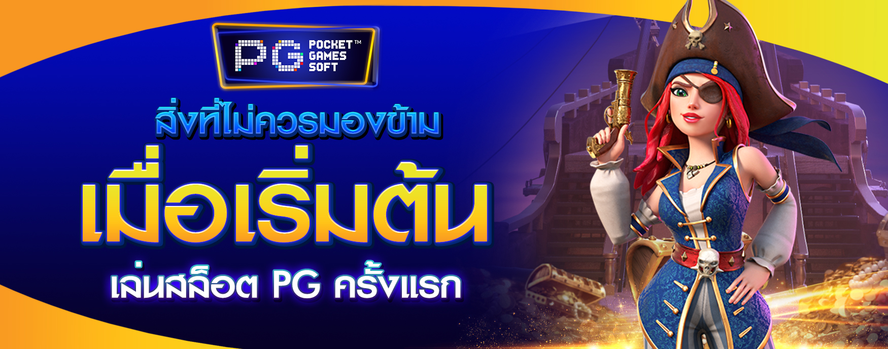 เล่นสล็อต PG