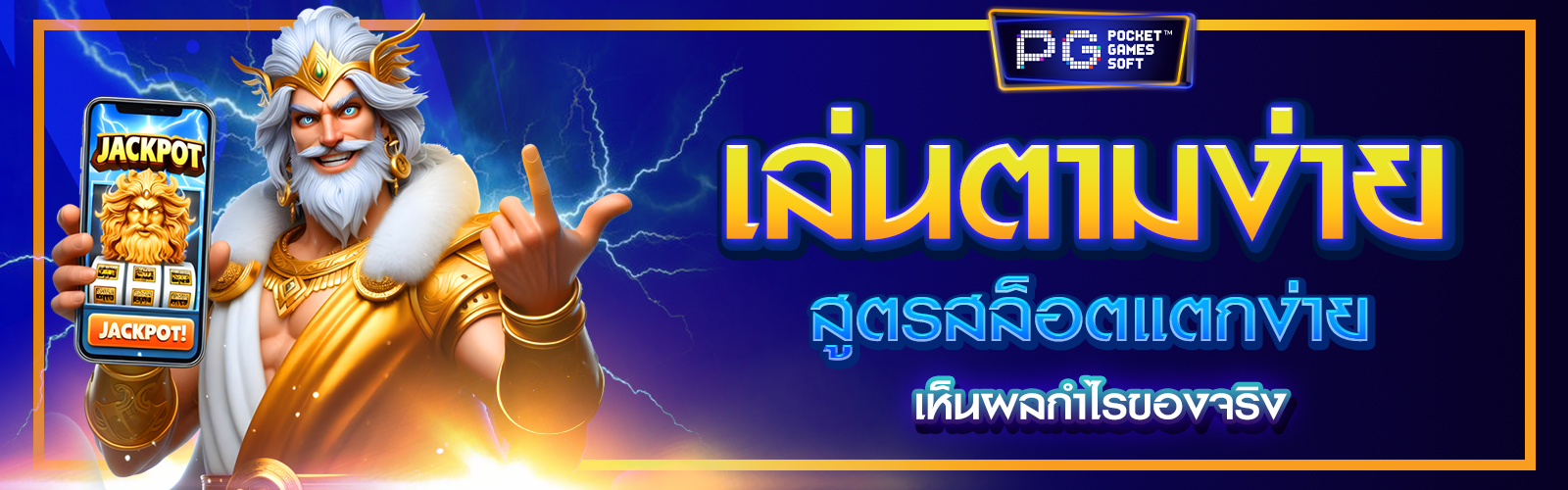 สูตรสล็อตแตกง่าย