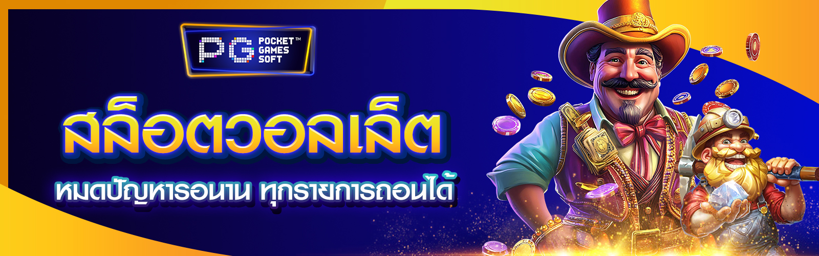 สล็อตทรูวอลเล็ตเว็บตรง