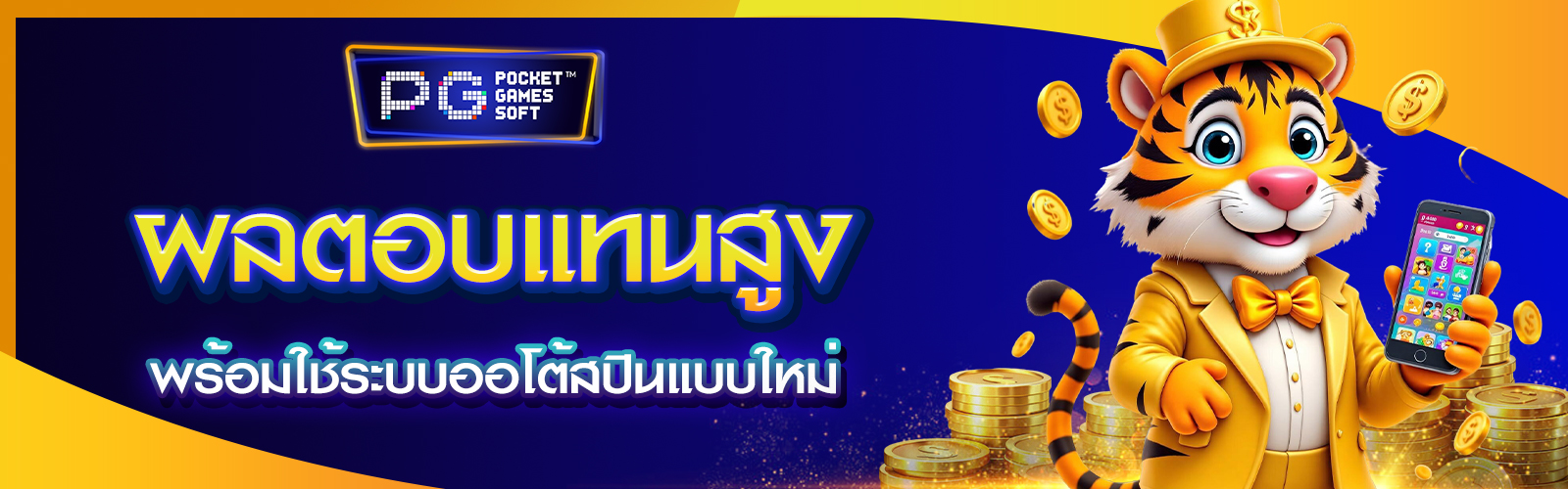 PG Slot RTP