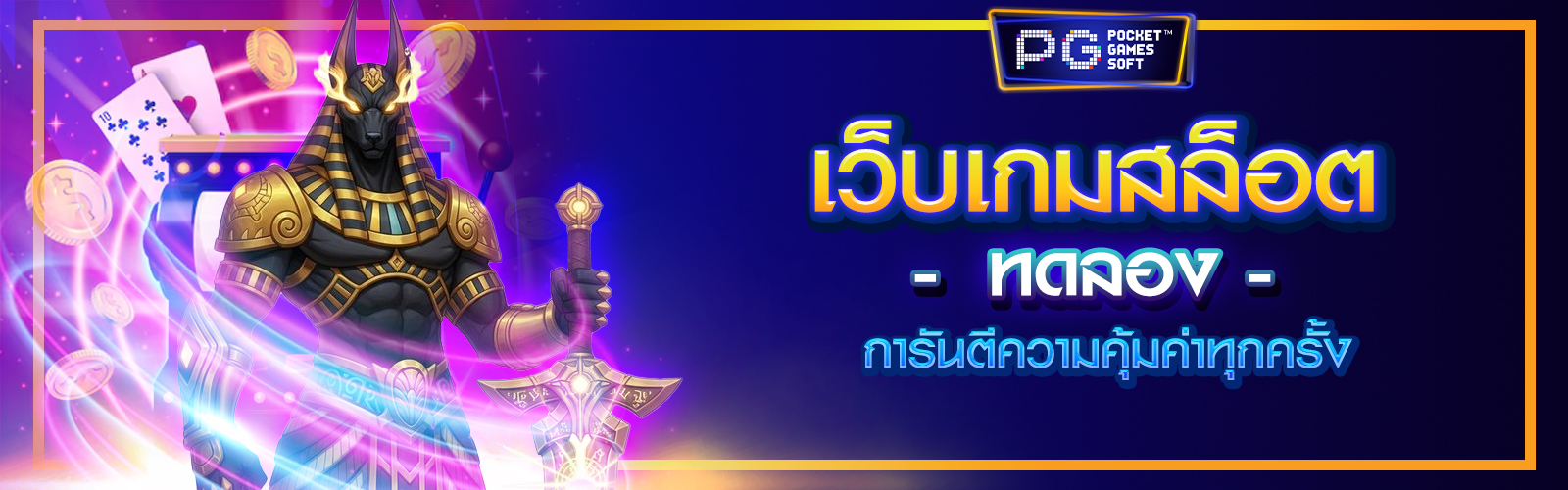เว็บเกมสล็อตทดลอง
