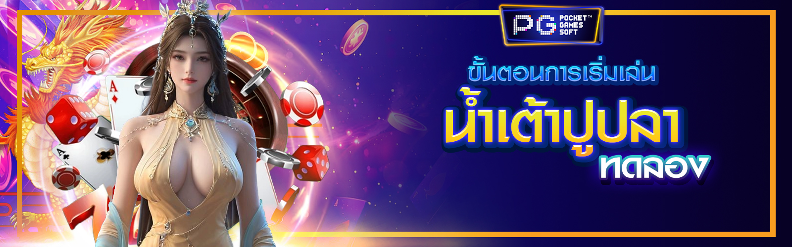 น้ำเต้าปูปลาทดลอง