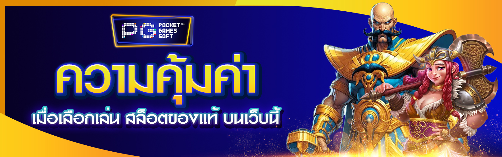 สล็อตของแท้