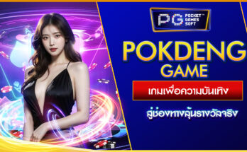 Pokdeng Game
