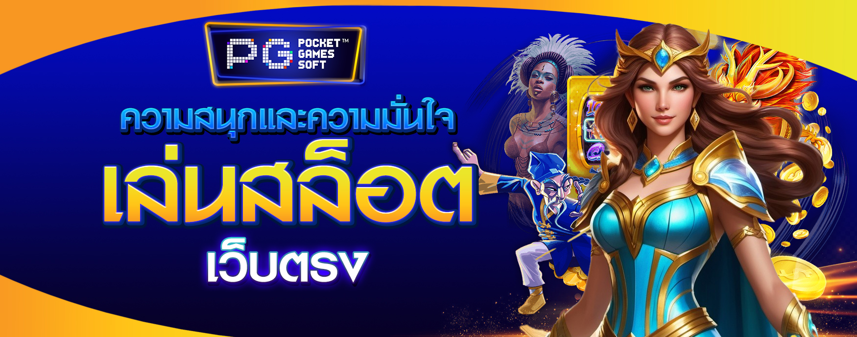 เล่นสล็อตเว็บตรง