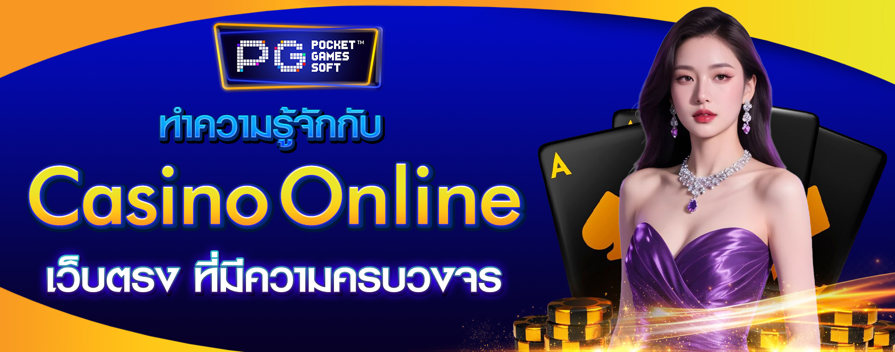 Casino Online เว็บตรง