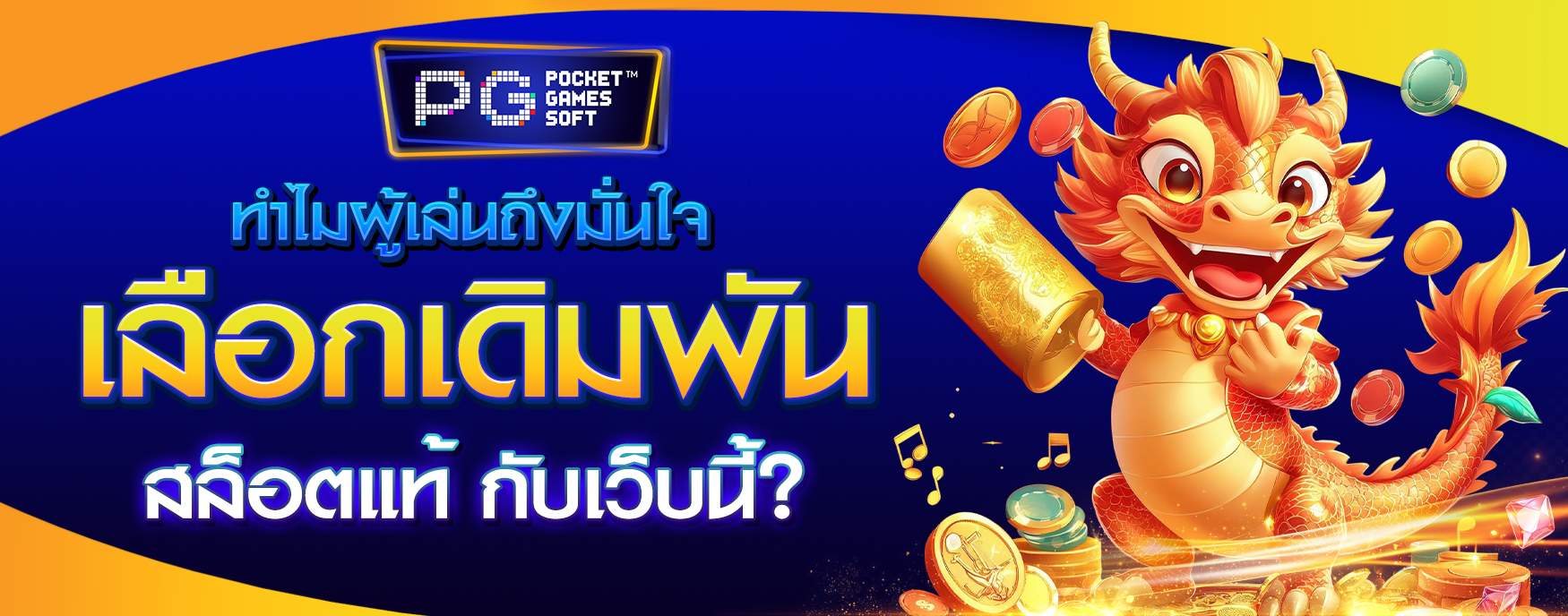 สล็อตแท้