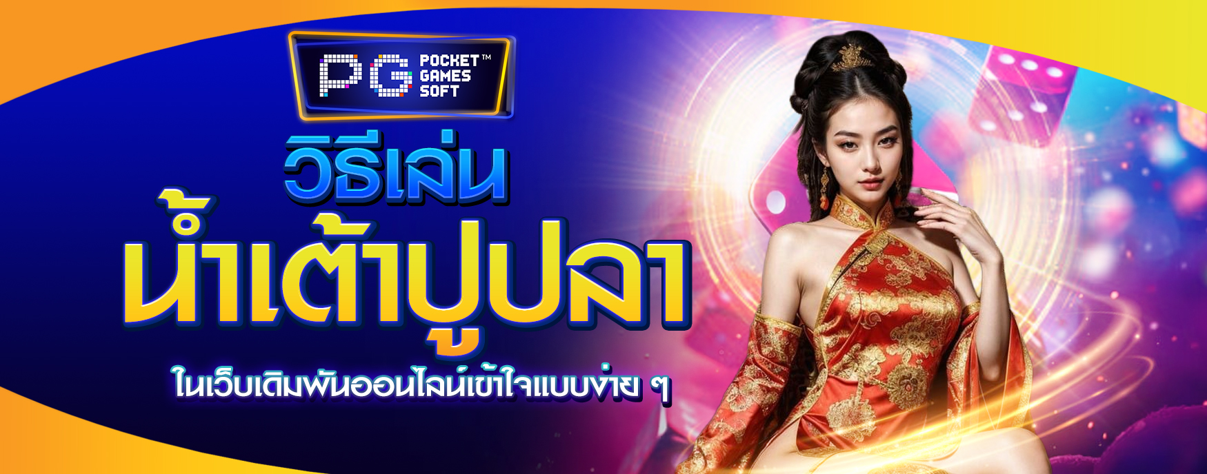 น้ำเต้าปูปลา วิธีเล่น