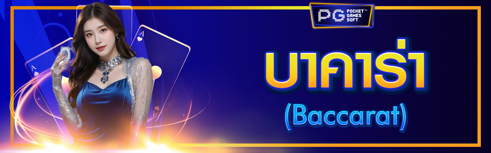 บาคาร่า