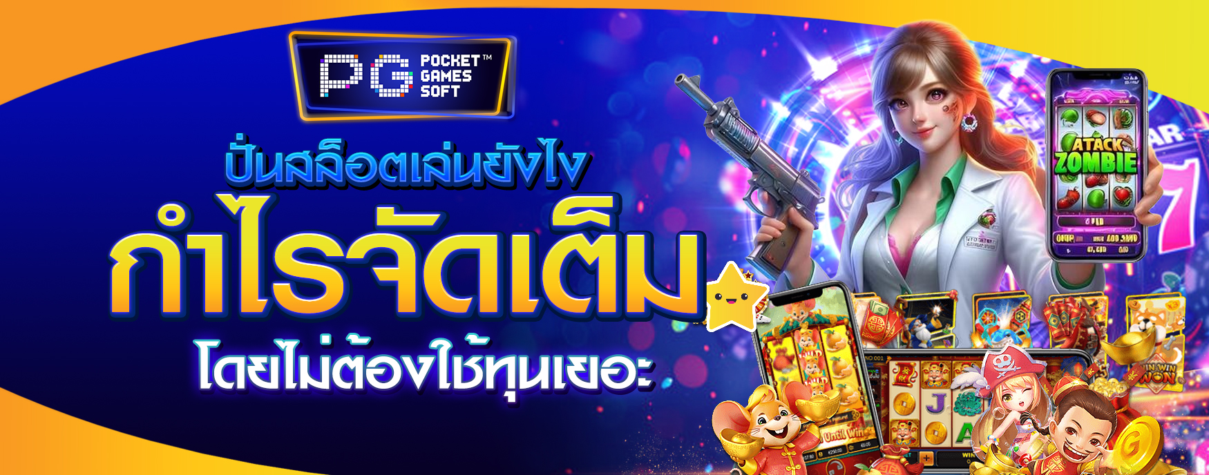 ปั่นสล็อตเล่นยังไง