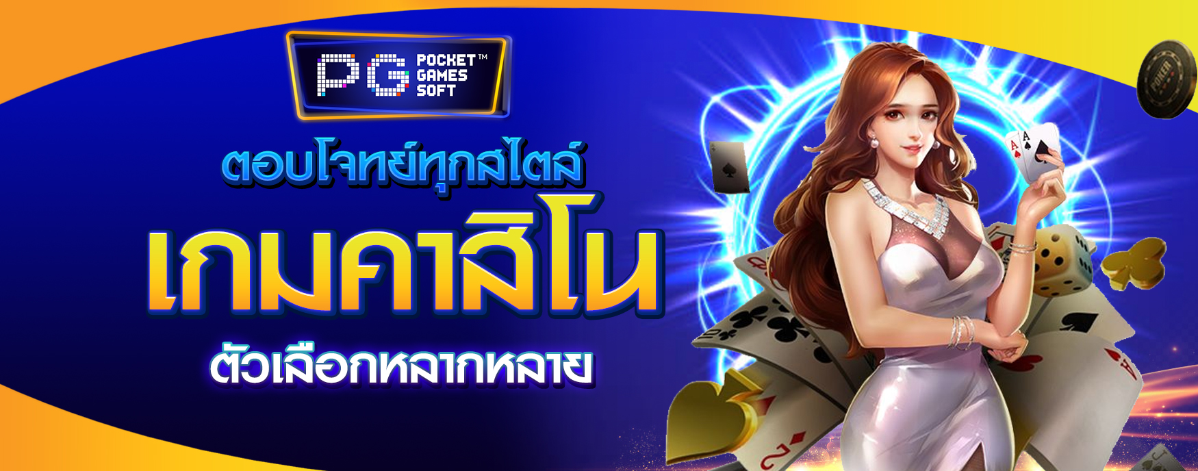 เกมคาสิโน