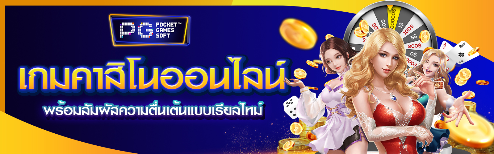 เกมคาสิโนออนไลน์