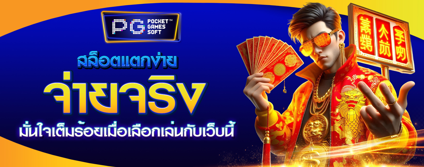 สล็อตแตกง่ายจ่ายจริง