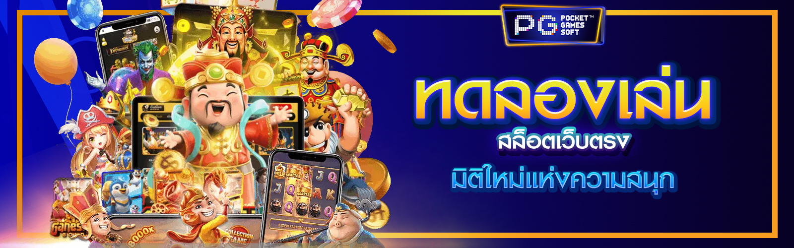 ทดลองเล่นสล็อตเว็บตรง
