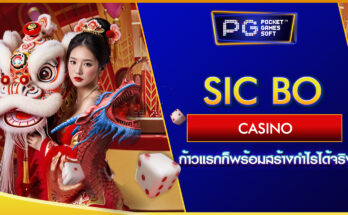 Sic Bo Casino