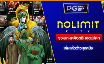 สล็อต Nolimit City