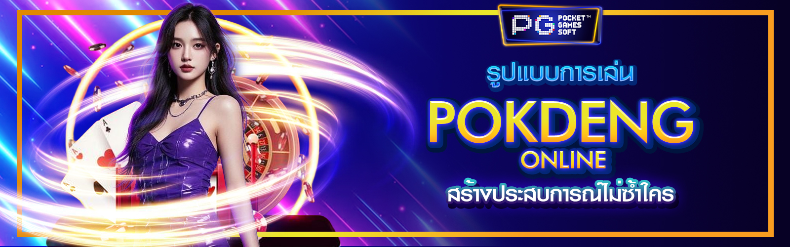 Pokdeng Online