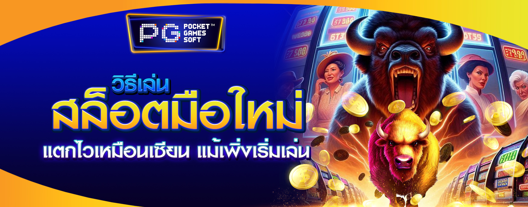 วิธีเล่นสล็อตมือใหม่