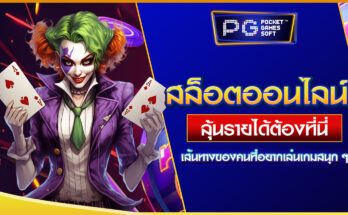 สล็อตออนไลน์