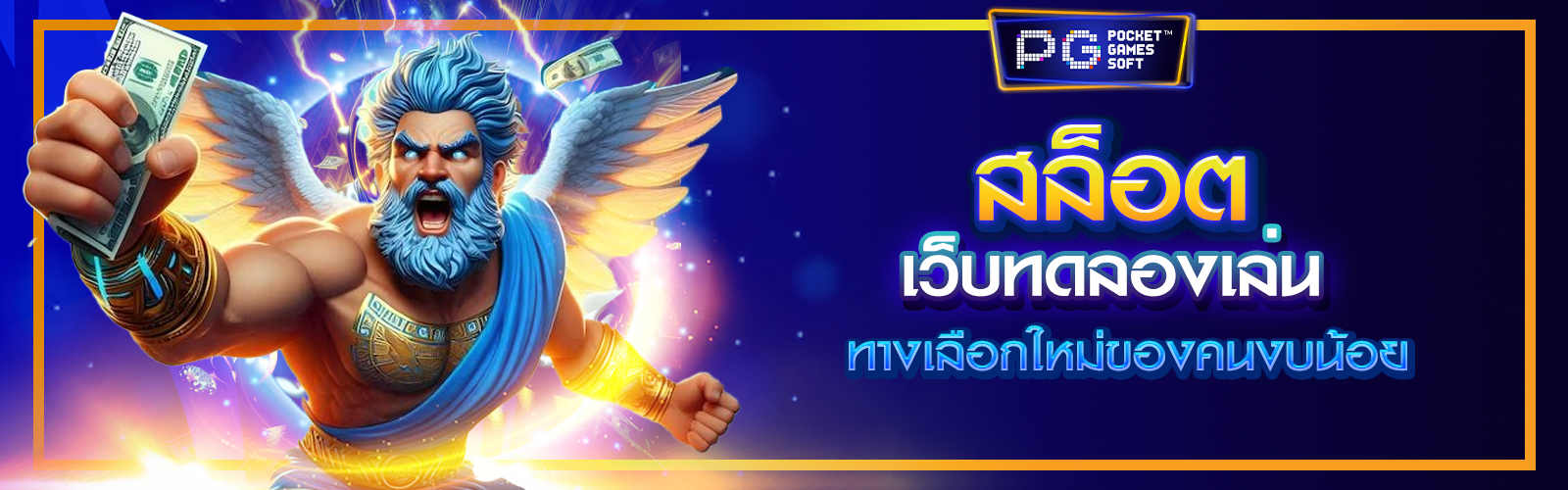 สล็อตเว็บทดลองเล่น