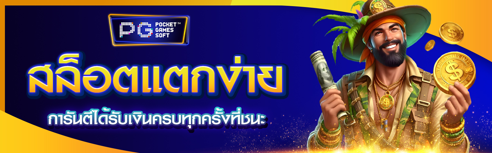 สล็อตแตกง่าย ทรูวอลเล็ต