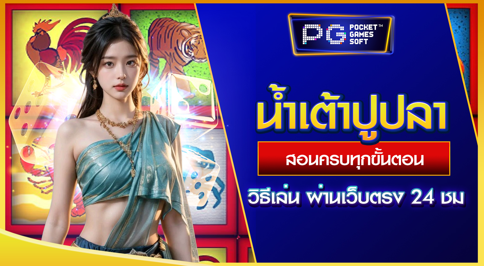 น้ำเต้าปูปลา วิธีเล่น