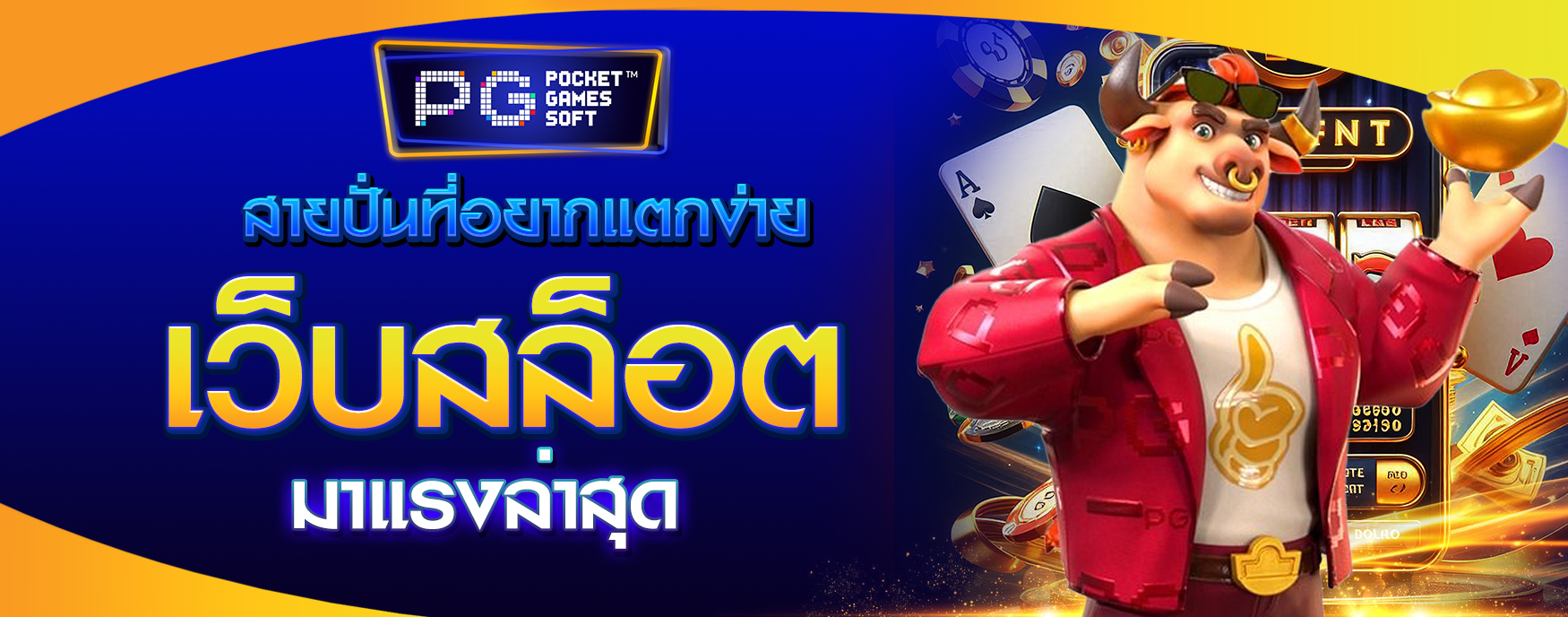 เว็บสล็อตมาแรงล่าสุด