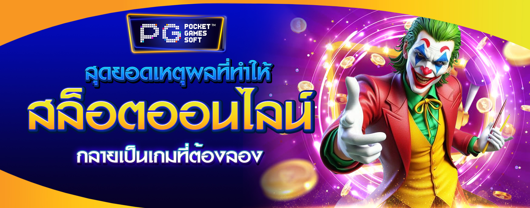 สล็อตออนไลน์