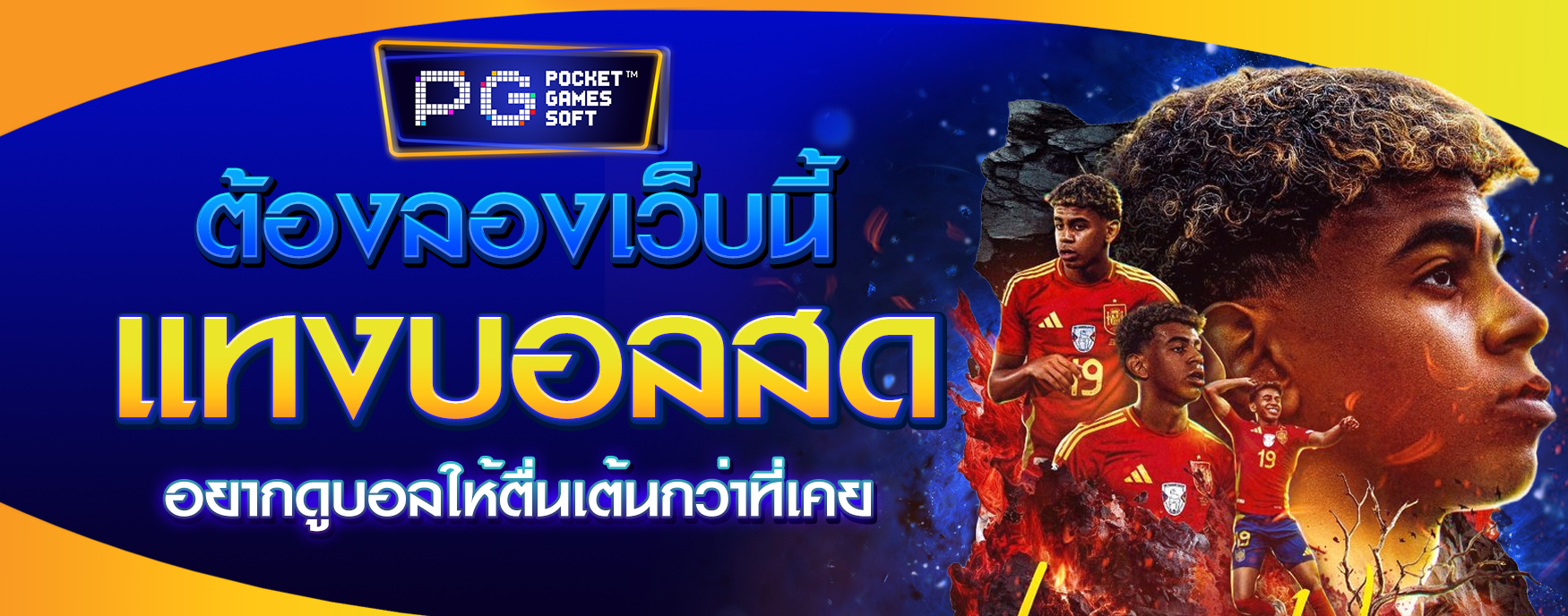 แทงบอลสด