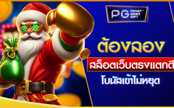 สล็อตเว็บตรงแตกดี