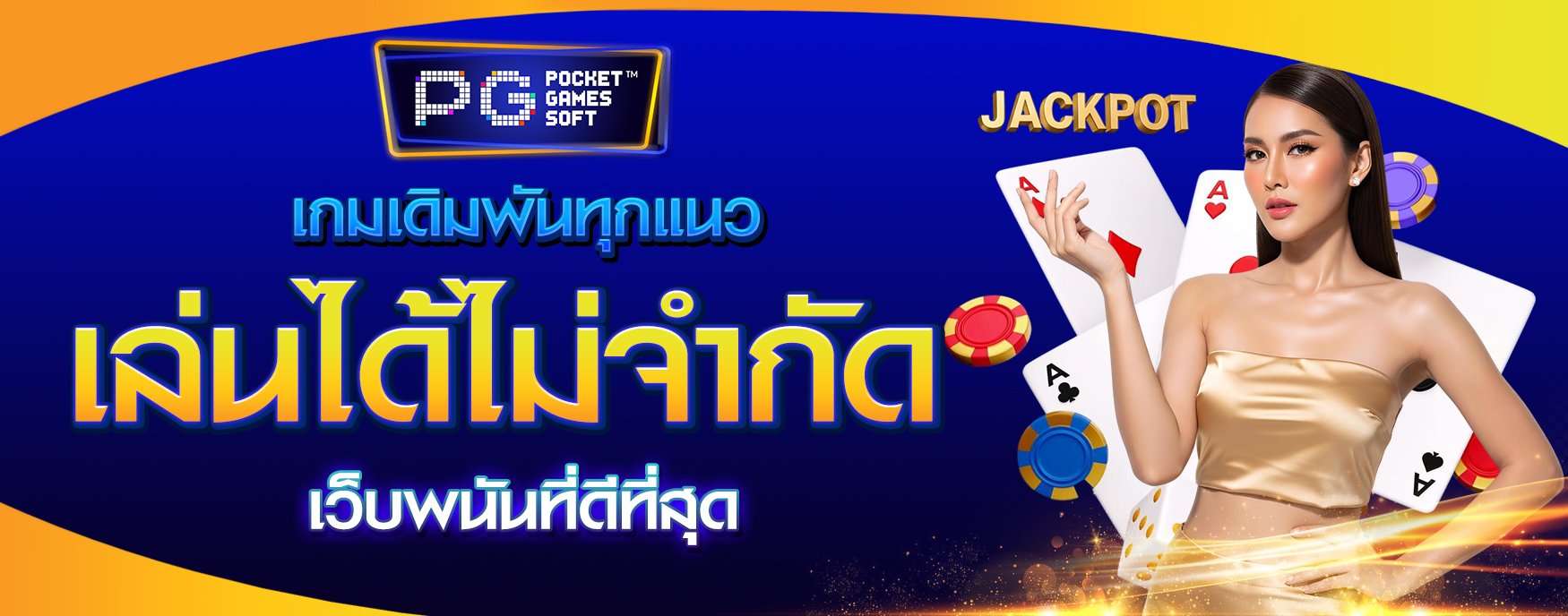 เว็บพนันที่ดีที่สุด