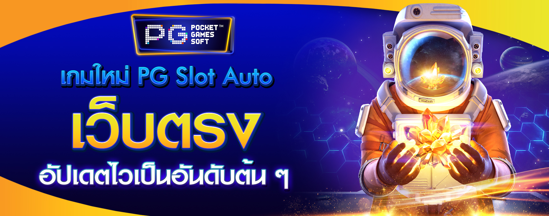 PG Slot Auto เว็บตรง