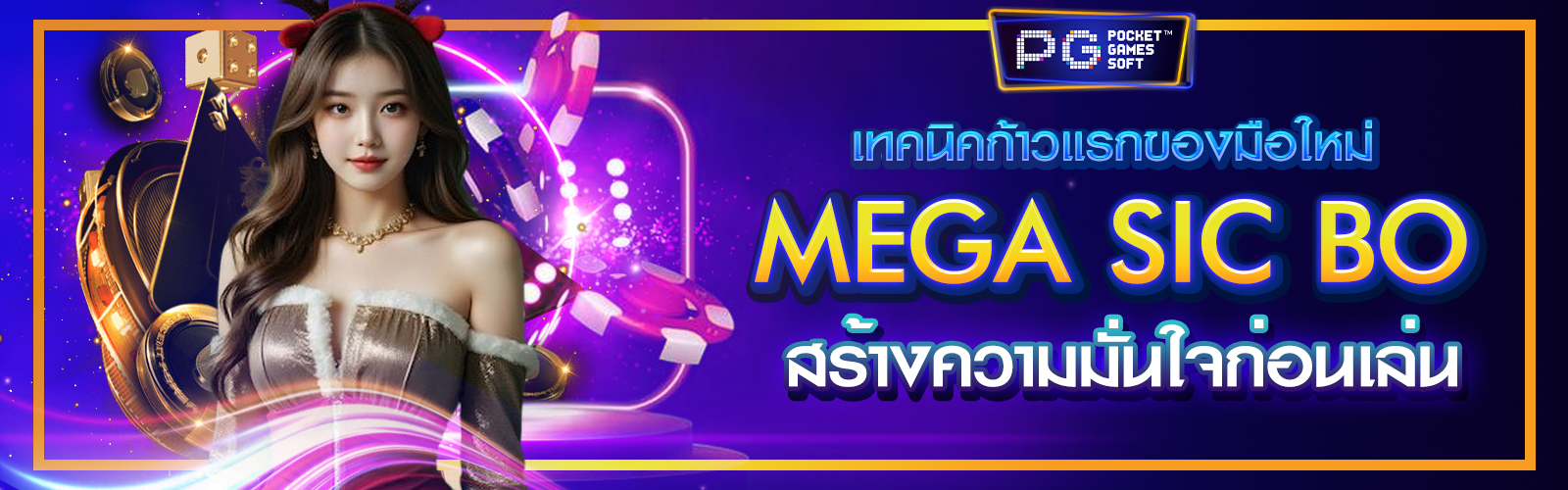Mega Sic Bo