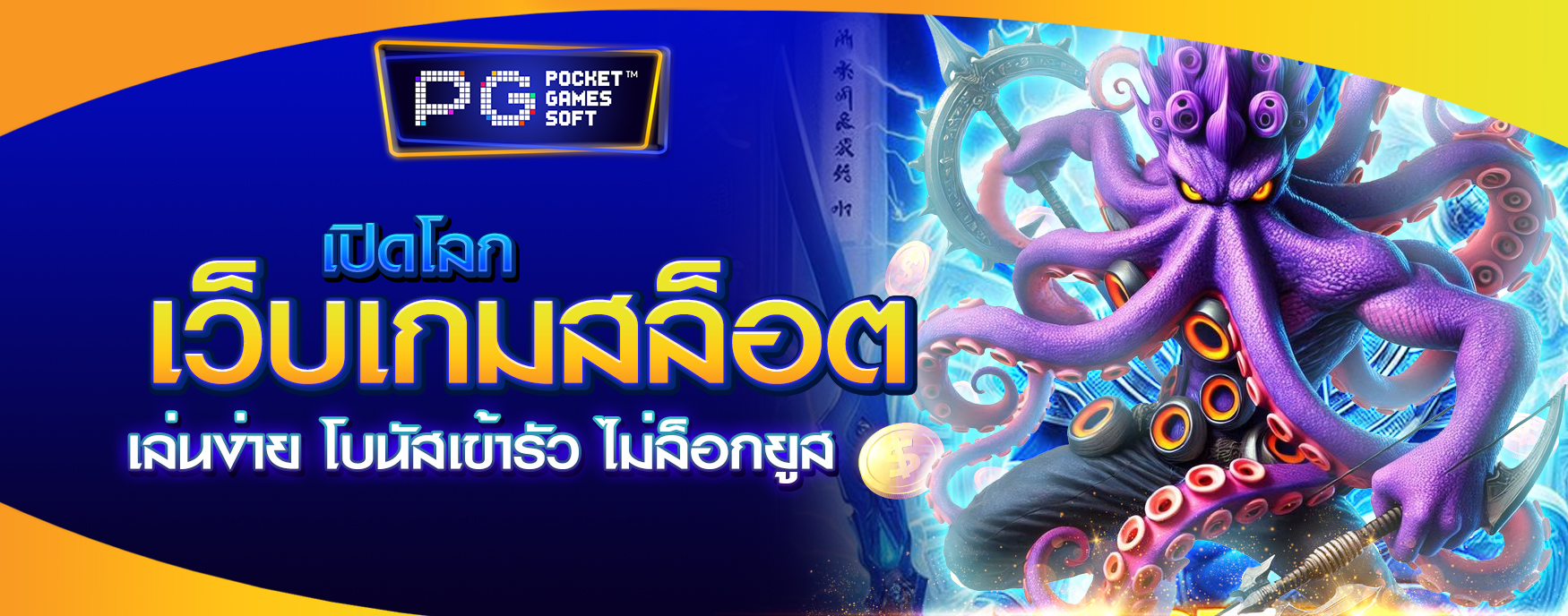 เว็บเกมสล็อต