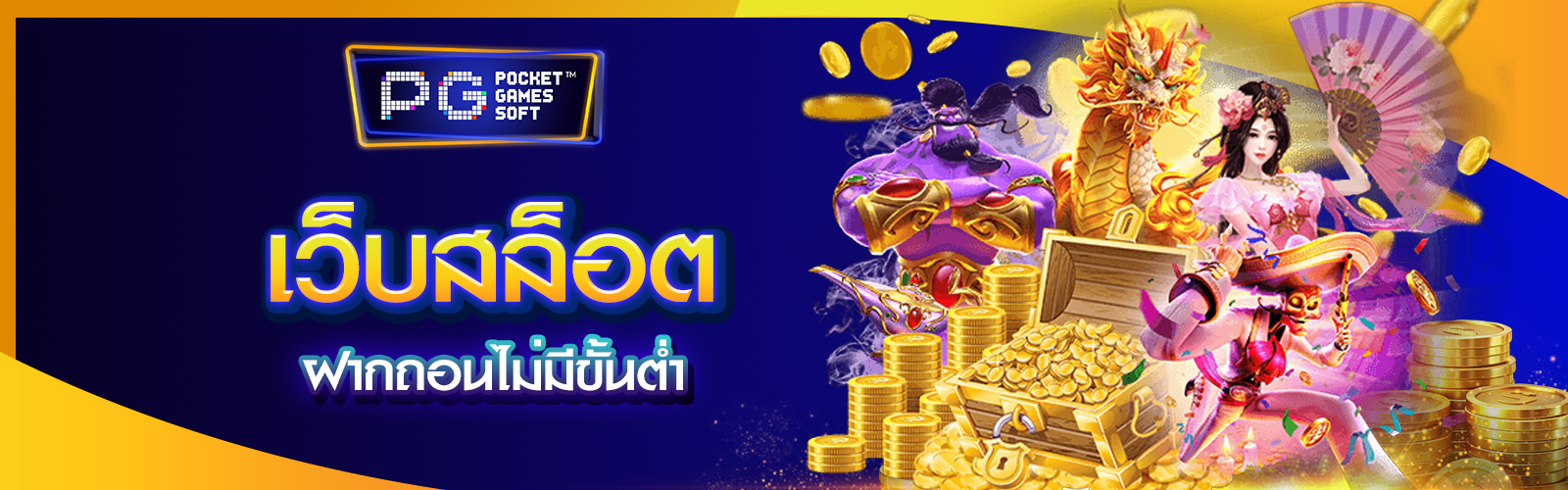 เว็บสล็อตฝากถอนไม่มีขั้นต่ำ