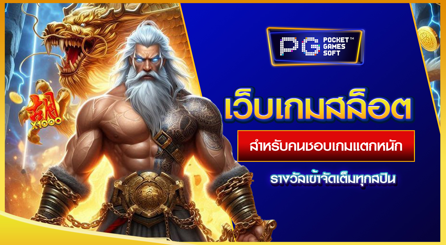 เว็บเกมสล็อต