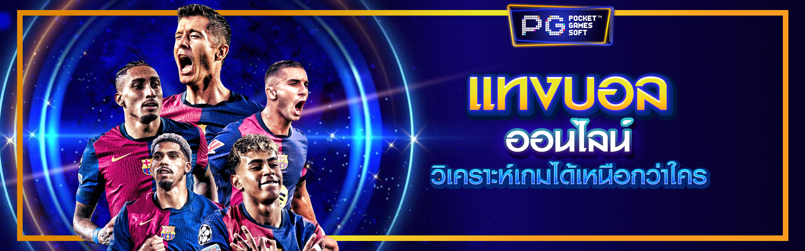 แทงบอลออนไลน์ 