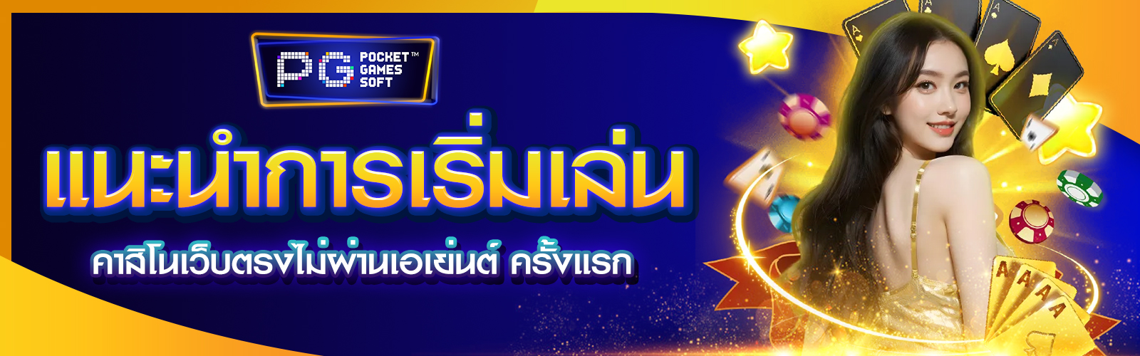 คาสิโนเว็บตรงไม่ผ่านเอเย่นต์