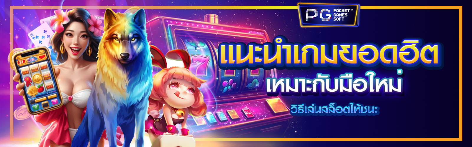 วิธีเล่นสล็อตให้ชนะ