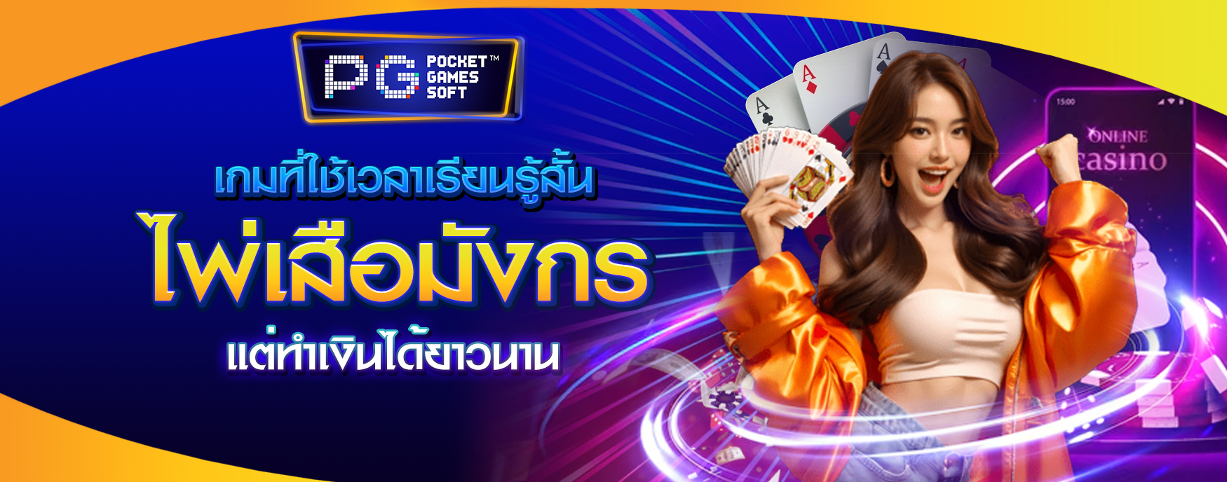 ไพ่เสือมังกร