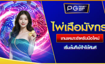 ไพ่เสือมังกร